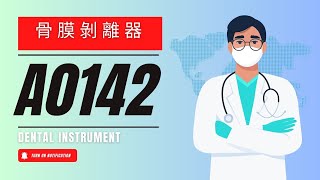 RPHL A0142 Glickmann Periosteal P24G 骨膜剝離器 [upl. by Naldo]