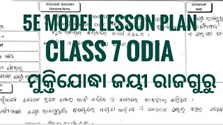 5E MODEL LESSON PLAN ll CLASS 7 ODIA LESSON PLAN  ମୁକ୍ତିଯୋଦ୍ଧା ଜୟୀ ରାଜଗୁରୁ [upl. by Murial]