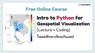 คอร์สฟรี Python for GeoViz  แนะนำ course [upl. by Akiras672]