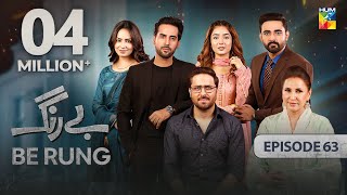 Be Rung  Episode 63  20th September 2024   Sukaina Khan amp Agha Talal   HUM TV [upl. by Rosenblast779]