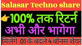 Salasar Techno share latest news today target 🎯 price subscribe share salasar stockmarket [upl. by Acceber931]