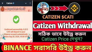 Catizen Withdraw Binance Live  CATI উইড্র করেন  CATI কি ভাবে BINANCE নিবেন  CATI on Binance [upl. by Atnuahs]