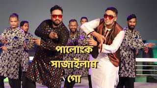 Palongko Sajailam go Remix By Mamun Choreographer Bangla 2021 [upl. by Sandie433]