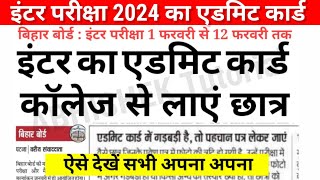 इंटर का Admit Card आ गया Bihar Board Inter Admit Card 2024 Download 12th Admit Card Kab Aayega [upl. by Innaig]