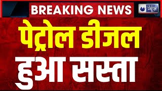 Petrol Diesel Rate Cut Breaking सरकार ने दिया Diwali Gift पेट्रोल डीजल हुआ सस्ता। India News [upl. by Dazraf]