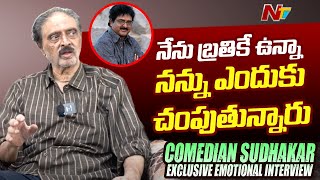 Comedian Sudhakar Exclusive Emotional Interview  Fathers Day Special  Ntv [upl. by Gelman]