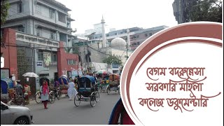 Begum Badrunnesa Government Girls College বেগম বদরুন্নেসা সরকারি মহিলা কলেজ ডকুমেন্টারি Begum Badru [upl. by Tyrone777]