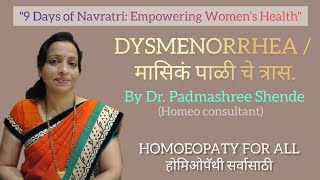 DYSMENORRHEAमासिक पाळीचे त्रास [upl. by Nore935]