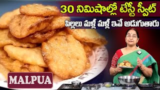 Ramaa Raav  Tasty Malpua Sweet Recipe  Best Sweet Recipes 2023  SumanTV Moms Kitchen [upl. by Joon544]