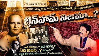 కయీను సర్పసంతానమంటున్న BRENHAM నిజమా The Truth about William Branham in Telugu  DrKUpendar garu [upl. by Reyem]