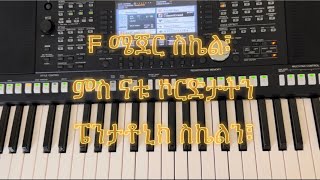 New Tigrinya Keyboard lesson 2022 Tigrinya tmhrti piano [upl. by Colwin229]