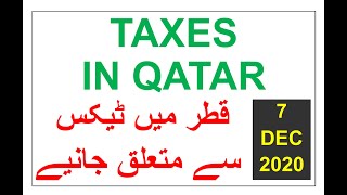 TAXES IN QATAR  INCOME TAX  IMPORT TAX  EXCISE TAX  LATEST UPDATE URDU NEWS TODAY DOHA QATAR [upl. by Afira]