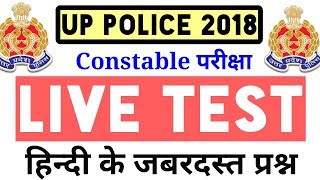 Upp Constable भर्ती 2018हिन्दी Hindi का लाइव टेस्ट शुरु Upp hindi most important question [upl. by Cost]