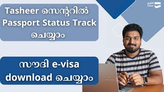 Tasheer സെൻ്ററിൽ പോയതിന് ശേഷം Application Status Track ചെയ്യാം Download Saudi e  visa  MOFA [upl. by Nodnil]