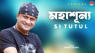 টুটুলের মহাশূন্য  Mohashunno  SI Tutul  Bangla New Song 2024  HM Voice [upl. by Gitlow]