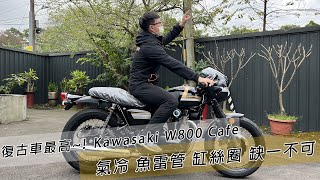 敏傑重車翔安 2022 Kawasaki W800 Cafe 復古咖啡 優質聲浪 經典十足 [upl. by Loyce813]