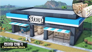 ⛏️ Minecraft Tutorial  🏪 How to build a Convenience Store 🛒 마인크래프트 편의점 만들기 건축강좌 [upl. by Rann]