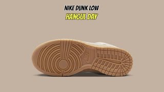 Nike Dunk Low Hangul Day [upl. by Trilbee340]