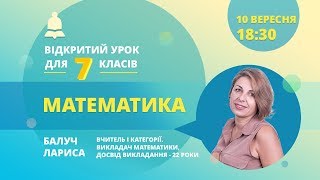 Відкритий урок для 7 класу з математики Вирази зі змінними Цілі раціональні вирази Тотожність [upl. by Biddick]