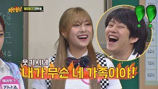 오하영Oh Hayoung 김희철kim hee chul 이상형 뉴페이스과 달라 찬밥 신세ㅠ 아는 형님Knowing bros 134회 [upl. by Ecirtram]