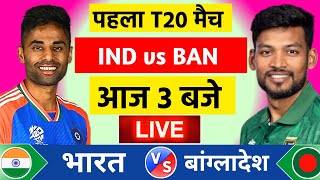 🔴LiveIndia vs Bangladesh 1st T20 Live  IND vs BAN 2024  आज का मैच गया जीत भारत  Cricket 19 [upl. by Berga189]