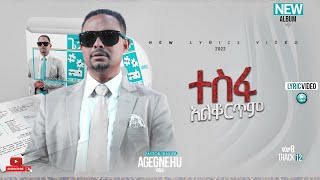 ፓስተር አገኘሁ ይደግ  ተስፋ አልቆርጥም Pastor Agegnehu Yideg  Tesfa Alkortim Official Lyrics Video [upl. by Creamer]