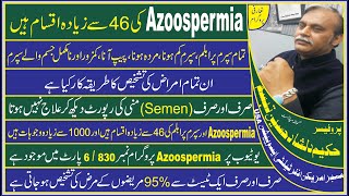 AZOOSPERMIA  अशुक्राणुता مردہ سپرم یا زیرو سپرم کا علاج تشخیص  Islami fertility Center Lahore [upl. by Gosnell]