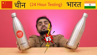 क्या भारत में बनी Vacuum Bottle बड़ी Company की बोतल को टक्कर दे पाएगी  Testing Pexpo Bottles [upl. by Luar]