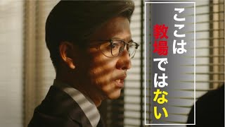 『風間公親 教場 0』第1話 セリフ 名言 ドラマ版 [upl. by Enyahc399]