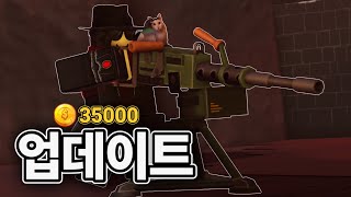 성능 사기치는 개틀링 건 업데이트 리뷰  Tower Defense Simulator [upl. by Silvano]