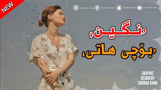 Xoshtrin Gorani Kurdi 2022  Bochi Hati  بۆچی هاتی  Negin  Bochi Hati [upl. by Nibbor902]