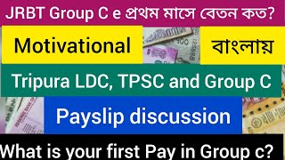 Tripura JRBT Results 2022  First month Salary in Group C posts  JRBT TPSC ldc [upl. by Desta]