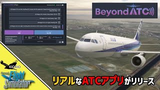 Beyond ATC早期アクセス版のセットアップ＆使用方法【MSFS 2020 PC】 [upl. by Odnomyar]