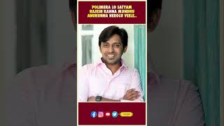 Polimera Lo Satyam Rajesh Kanna Mundhu Anukunna Herolu Veele  Polimera  Tollywood Fact  Thyview [upl. by Haidadej]