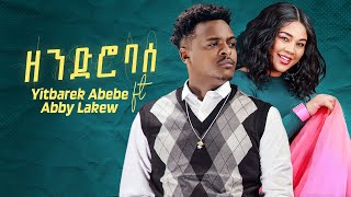 Yitbarek Abebe Ft Abby Lakew  Zendro Base  ዘንድሮ ባሰ  New Ethiopian Music 2024 Official Video [upl. by Fenelia]