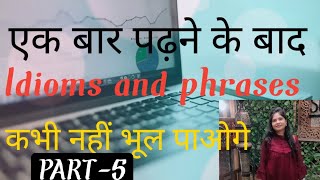 Idioms and Phrases याद करने के अ‌द्भुत Technique  Idioms and phrases in English by Sukriti Vaskar [upl. by Akiem680]