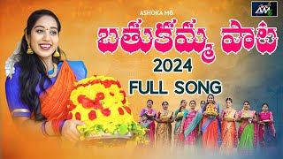 BATHUKAMMA SONG 2024  LATEST BATHUKAMMA SONG 2024  VARSHINI BATHUKAMMA SONG 2024  ASHOKA M6 [upl. by Nbi]