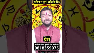 Kumbh rashi  Aaj ka Rashifal  Aquarius  2024  Bhavishyavani कुंभ राशि  Todays Horoscope May [upl. by Hance668]