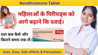 Regestrone 5mg Tablet  Norethindrone 5mg Tablet  Regestrone 5mg Tablet Uses benefits review hindi [upl. by Shela]