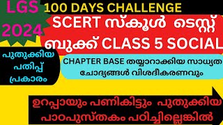 KPSC LGS 2024 SCERT SCHOOL TYEXT BOOK SOCIASL SIENCE CLASS 5 BASED ON NEW SCERT TEXT BOOK [upl. by Argela591]