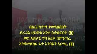 Ethiopian orthodox mezmur by Ezra belebe ketema [upl. by Naamann92]