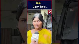 మీరు ఏమైనా చేస్తారు  Nandigama Suresh Wife Speaks About Chandrababu  RTV [upl. by Seravaj]