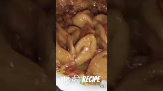 गेहूं की Recipe newsong love music food cookingvideo cookingchannel recipe foodshorts food [upl. by Adnolohs424]