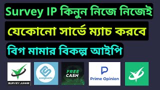 সার্ভে কাজ করার ভালো আইপি কিনুন  How to buy survey IP  proxy for survey sites [upl. by Favin631]