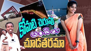 కోమటి చెరువు అందాలు చూడ తరమా  Komati Ceruvu  Siddipet Tour  Mytrip with Priya Jasper [upl. by Eserrehs]