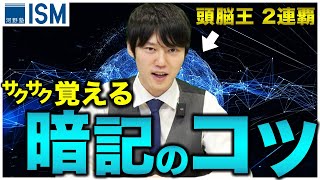 マジで忘れない究極の暗記法 3選【勉強法】 [upl. by Merta]