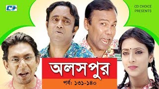 Aloshpur  Episode 131140  Chanchal Chowdhury  Bidya Sinha Mim  A Kha Ma Hasan  Bangla Natok [upl. by Berstine]