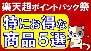 2024年1月も開催決定『PayPayお買い得市』20還元＋お酒で1000ポイント当たる（1456から） [upl. by Anaik622]