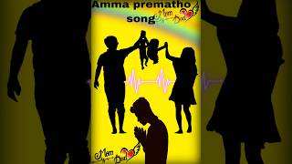 😘Amma❤️prematho😍song😇  I n Crazy Broammananadadsong comedymomsongmomdad imrannayabfunny💗 [upl. by Adran494]