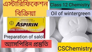 Esterification reaction । অ্যাসপিরিন প্রস্তুতি।salolclass 12TheOrganicChemistryTutor [upl. by Ativak136]